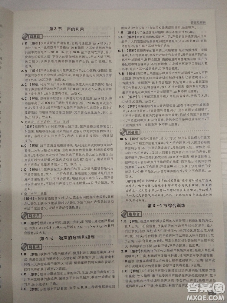 初中必刷題2019新版物理人教版八年級上冊參考答案