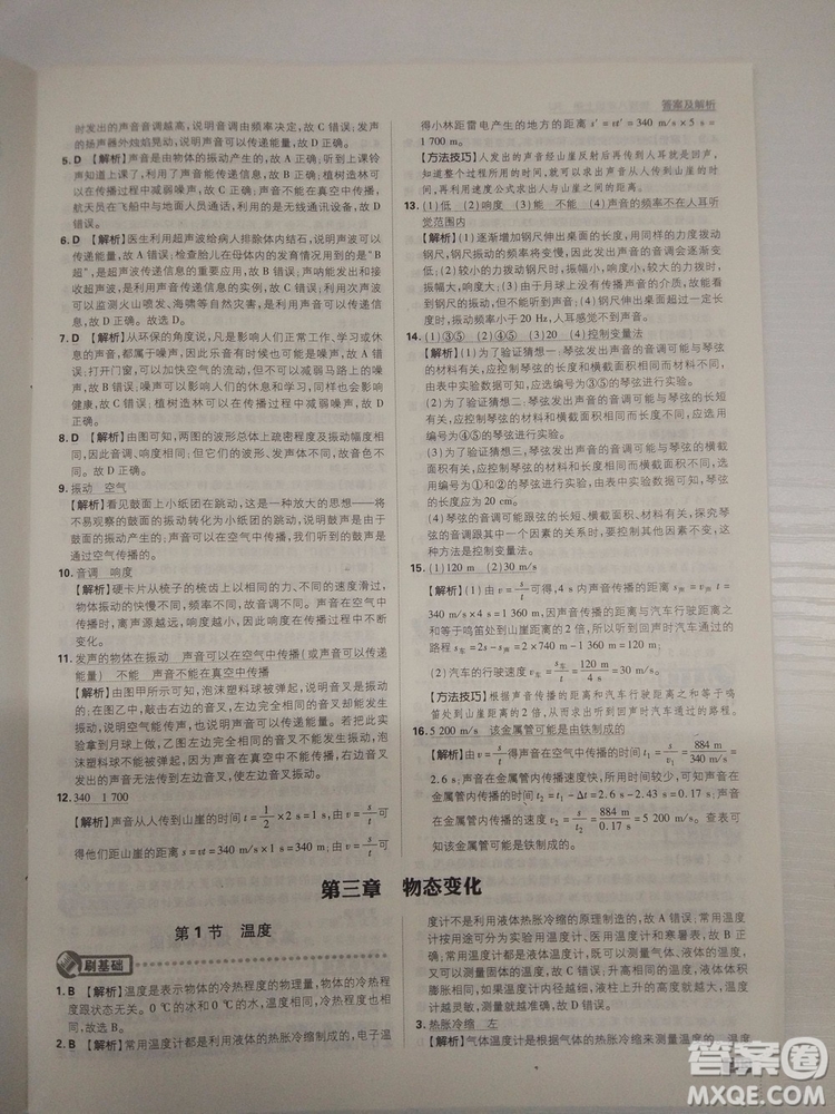 初中必刷題2019新版物理人教版八年級上冊參考答案