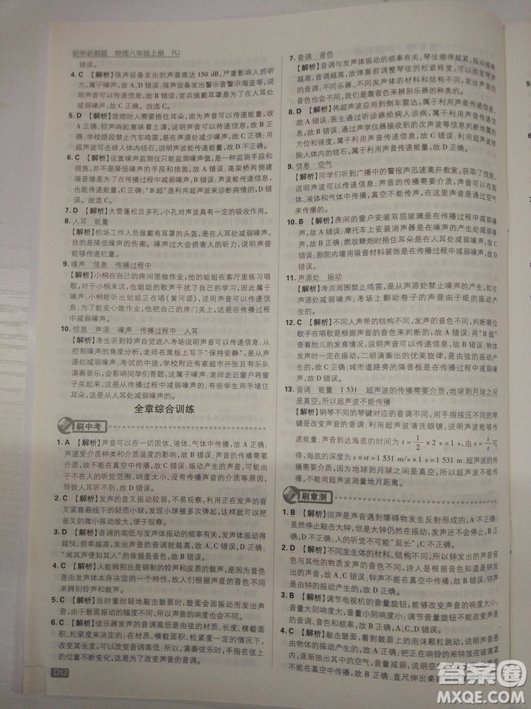 初中必刷題2019新版物理人教版八年級上冊參考答案