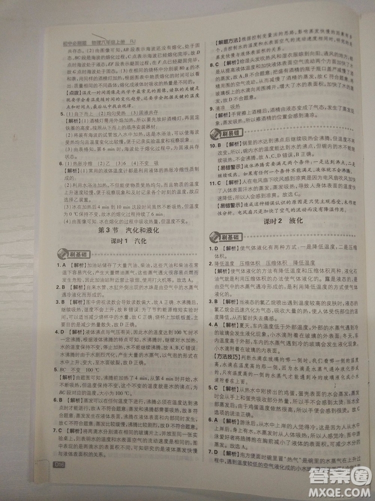 初中必刷題2019新版物理人教版八年級上冊參考答案