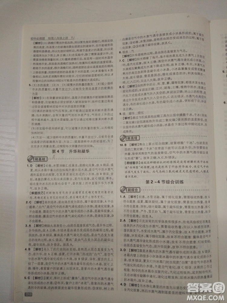 初中必刷題2019新版物理人教版八年級上冊參考答案