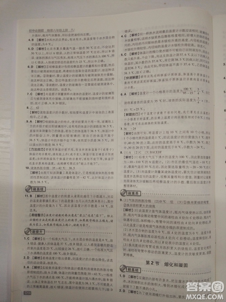 初中必刷題2019新版物理人教版八年級上冊參考答案