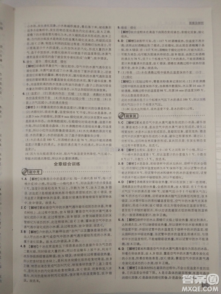 初中必刷題2019新版物理人教版八年級上冊參考答案