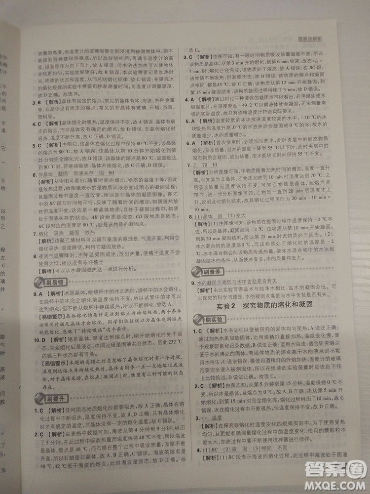 初中必刷題2019新版物理人教版八年級上冊參考答案