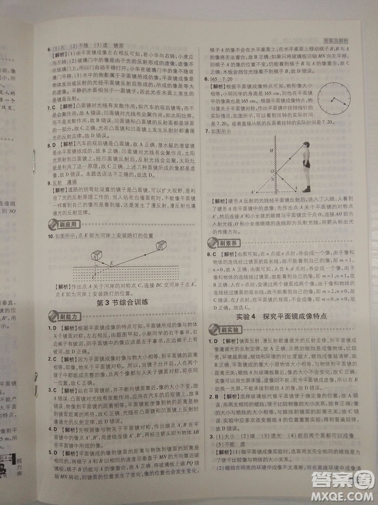 初中必刷題2019新版物理人教版八年級上冊參考答案