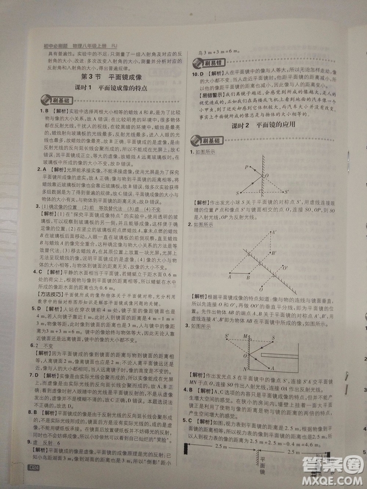 初中必刷題2019新版物理人教版八年級上冊參考答案