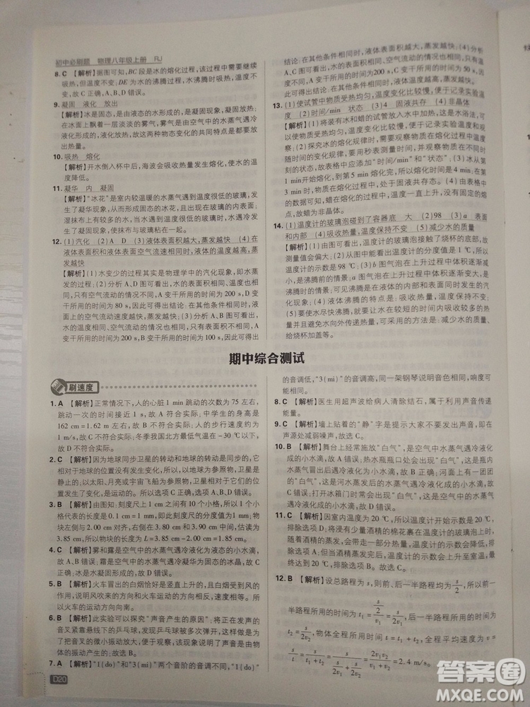 初中必刷題2019新版物理人教版八年級上冊參考答案