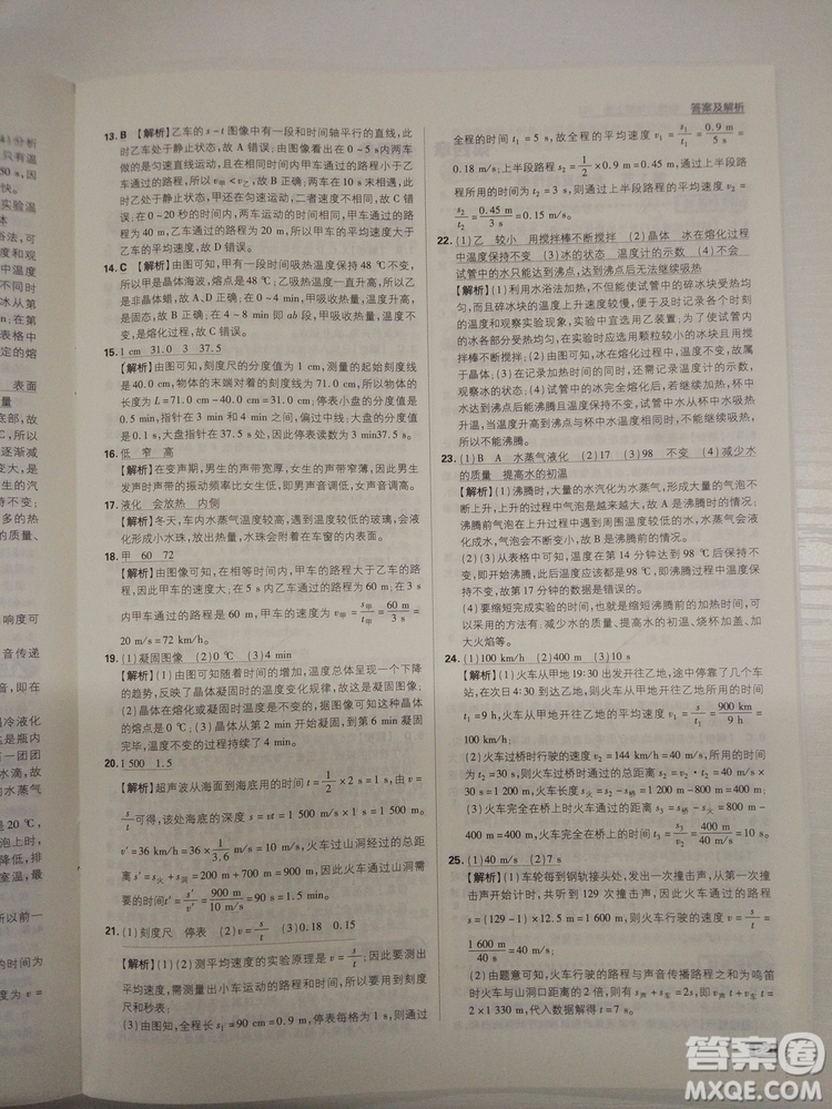 初中必刷題2019新版物理人教版八年級上冊參考答案