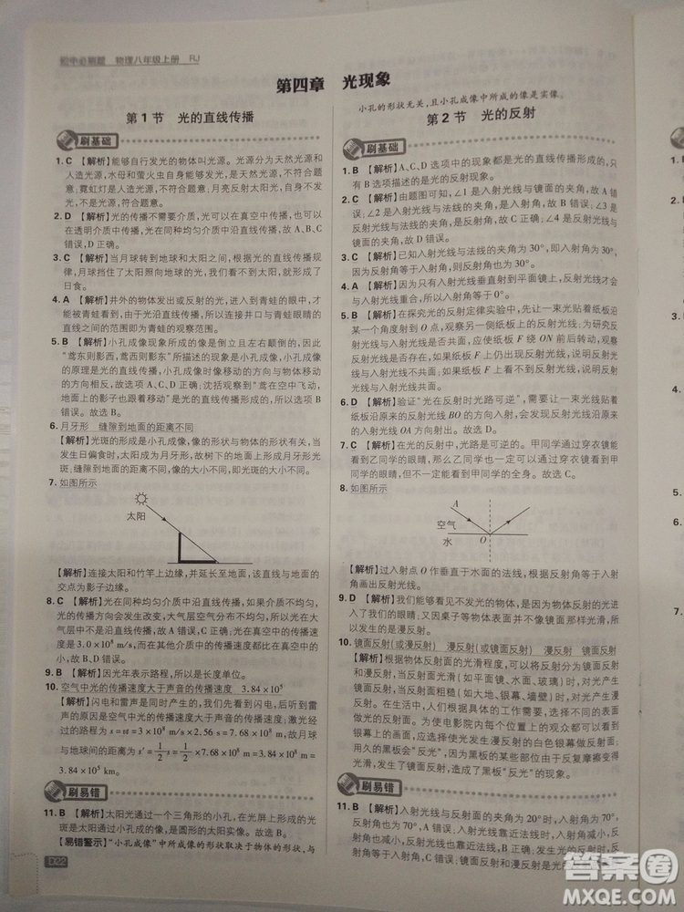 初中必刷題2019新版物理人教版八年級上冊參考答案