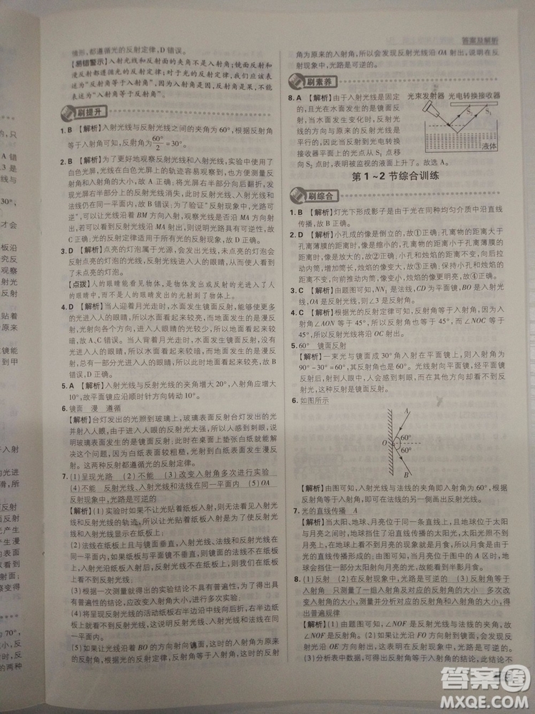 初中必刷題2019新版物理人教版八年級上冊參考答案