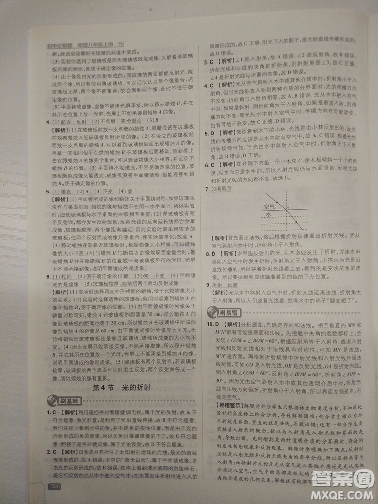 初中必刷題2019新版物理人教版八年級上冊參考答案