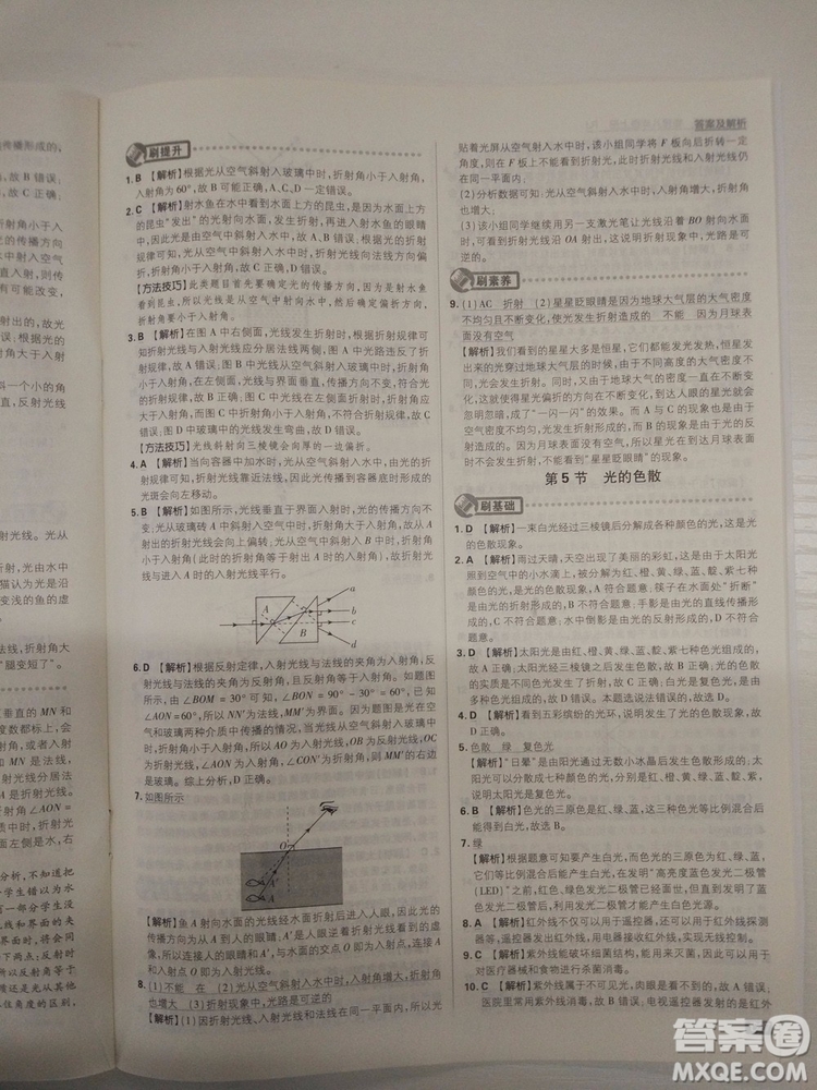 初中必刷題2019新版物理人教版八年級上冊參考答案