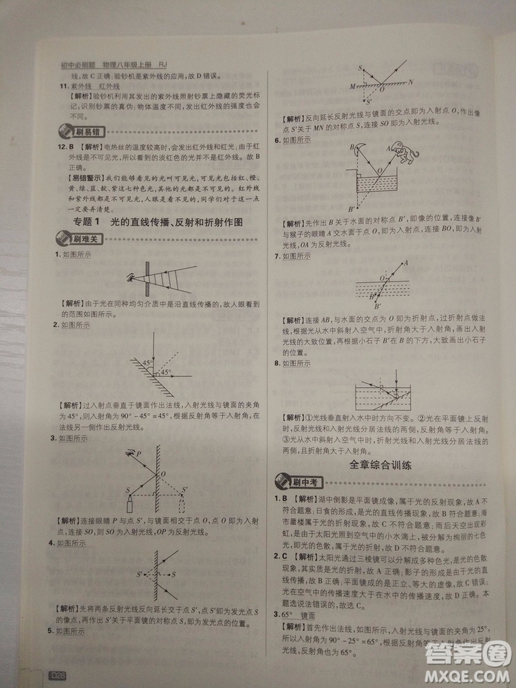 初中必刷題2019新版物理人教版八年級上冊參考答案