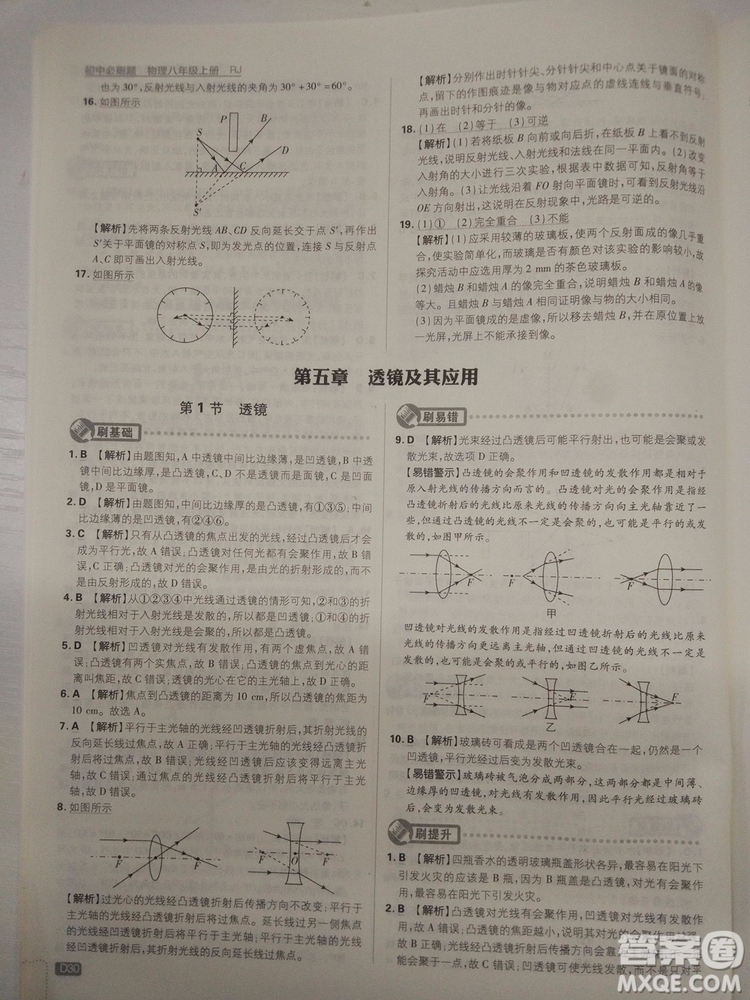 初中必刷題2019新版物理人教版八年級上冊參考答案