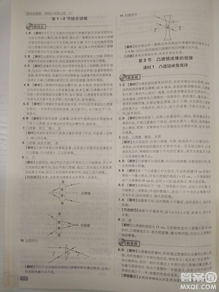 初中必刷題2019新版物理人教版八年級上冊參考答案