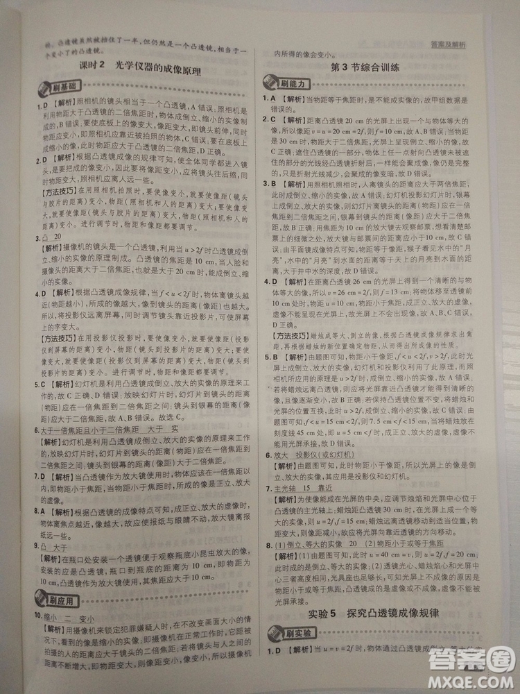初中必刷題2019新版物理人教版八年級上冊參考答案