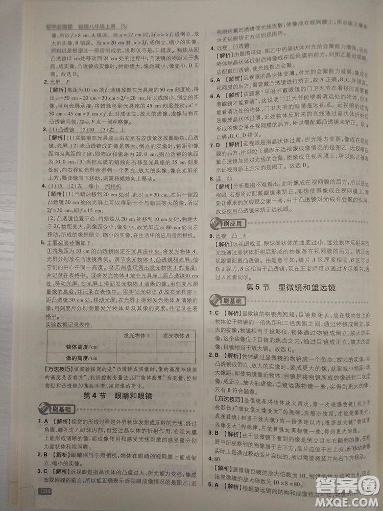初中必刷題2019新版物理人教版八年級上冊參考答案