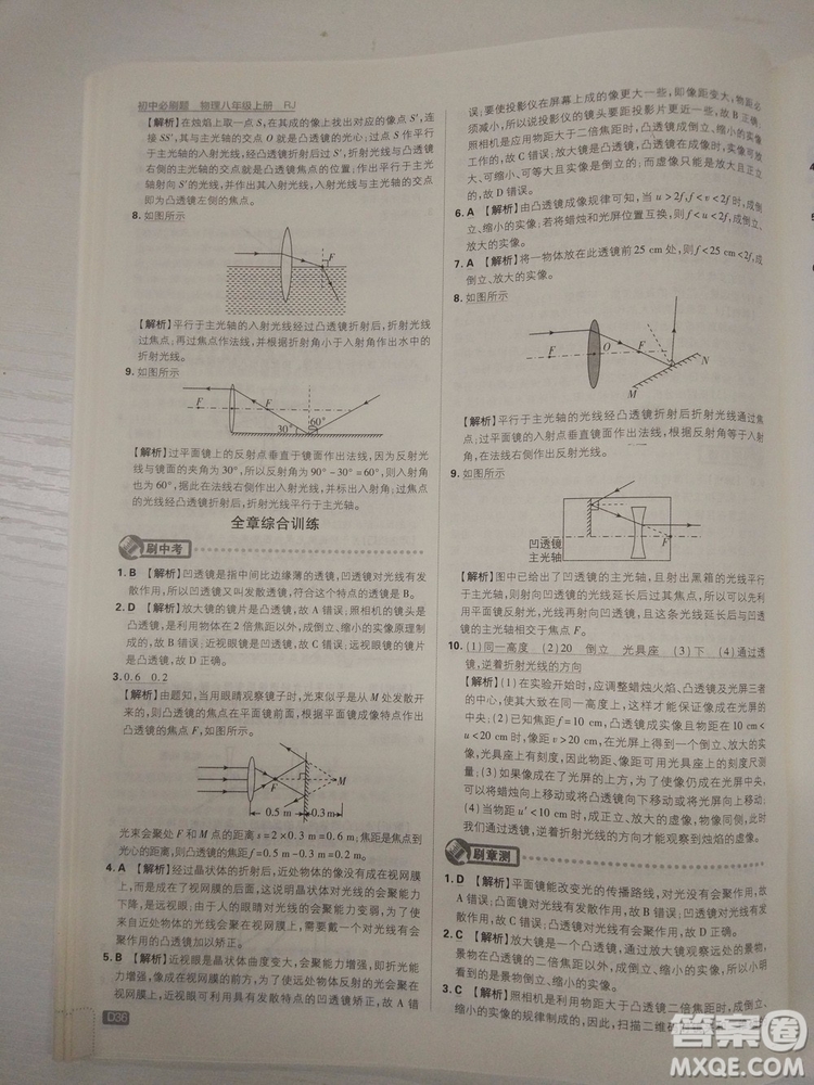 初中必刷題2019新版物理人教版八年級上冊參考答案