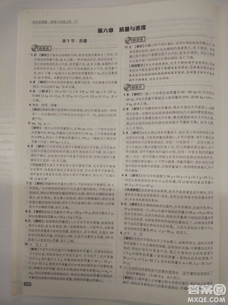 初中必刷題2019新版物理人教版八年級上冊參考答案