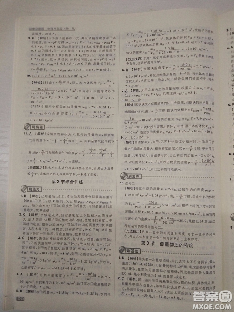 初中必刷題2019新版物理人教版八年級上冊參考答案
