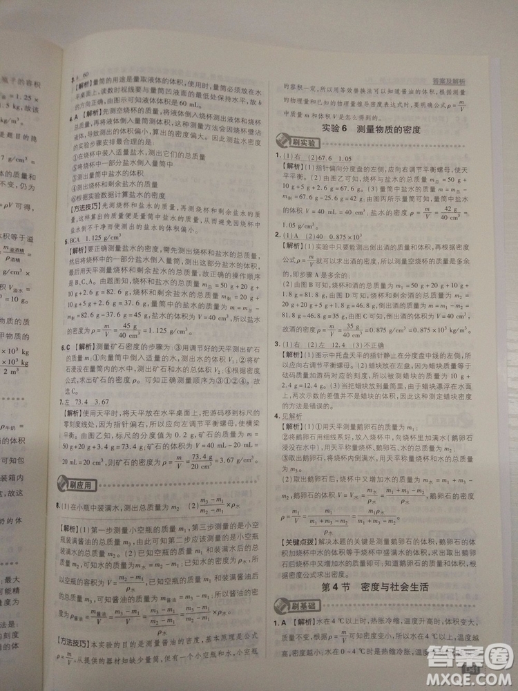 初中必刷題2019新版物理人教版八年級上冊參考答案