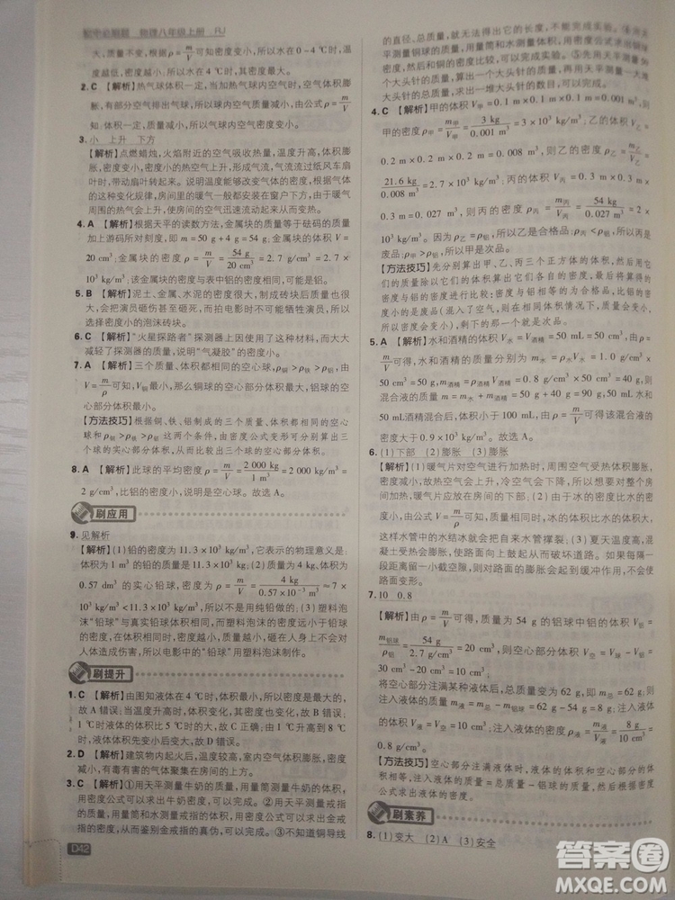 初中必刷題2019新版物理人教版八年級上冊參考答案
