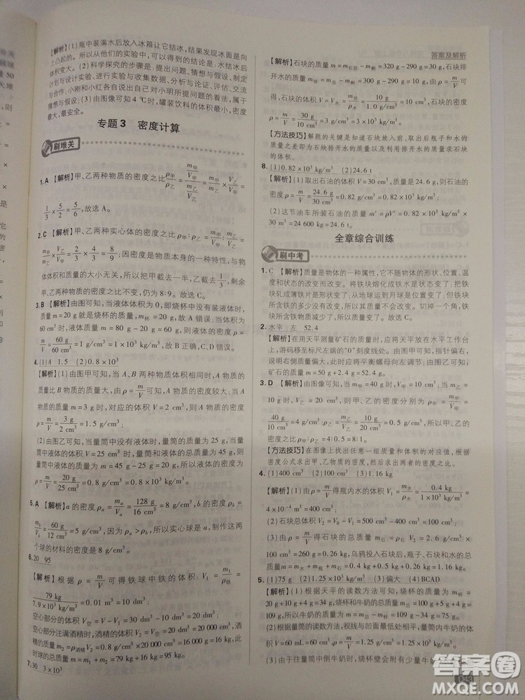 初中必刷題2019新版物理人教版八年級上冊參考答案