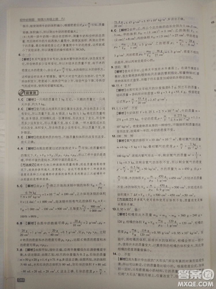 初中必刷題2019新版物理人教版八年級上冊參考答案