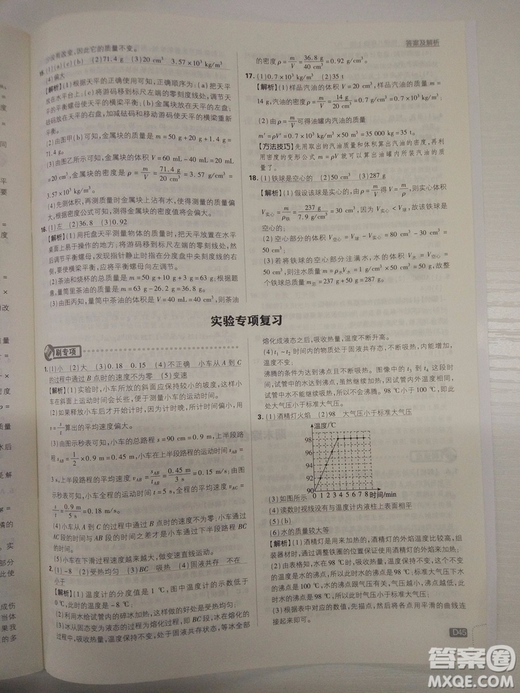 初中必刷題2019新版物理人教版八年級上冊參考答案