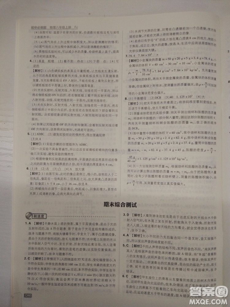 初中必刷題2019新版物理人教版八年級上冊參考答案