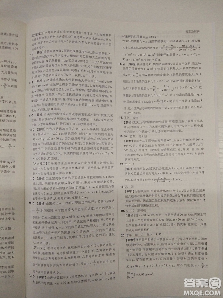 初中必刷題2019新版物理人教版八年級上冊參考答案