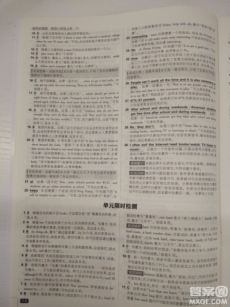  理想樹(shù)2019版初中必刷題英語(yǔ)八年級(jí)上冊(cè)RJ人教版參考答案