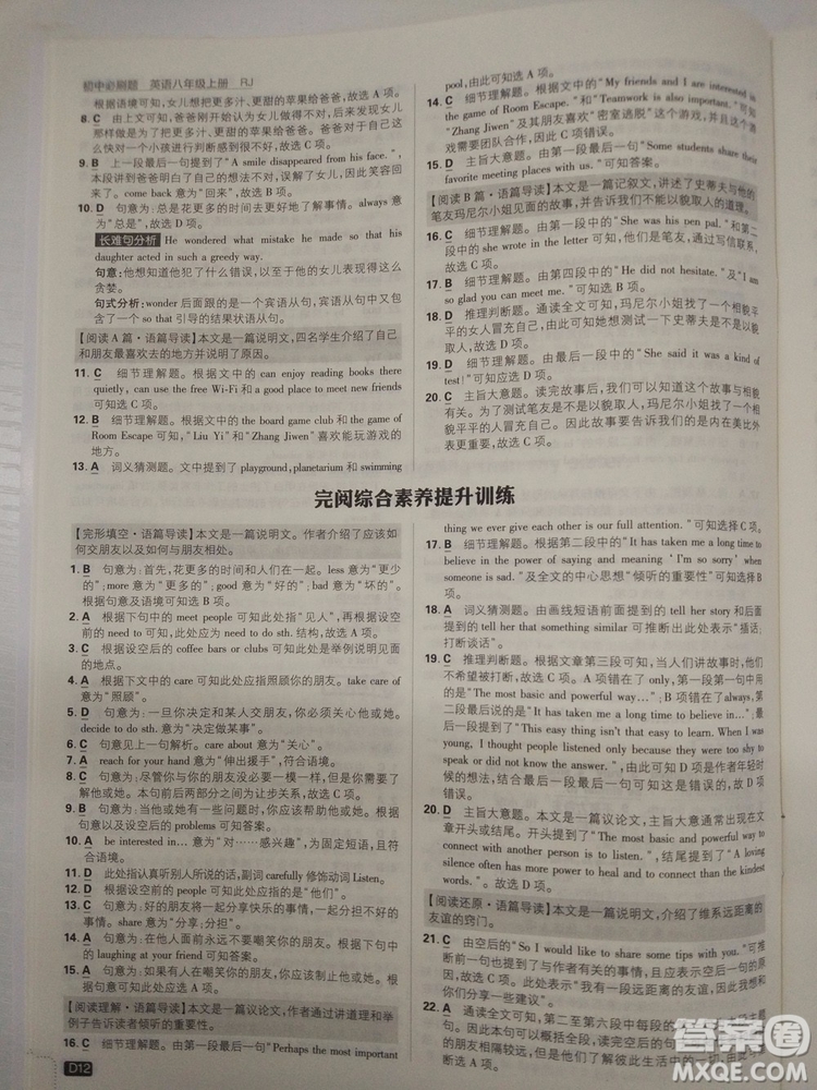  理想樹(shù)2019版初中必刷題英語(yǔ)八年級(jí)上冊(cè)RJ人教版參考答案
