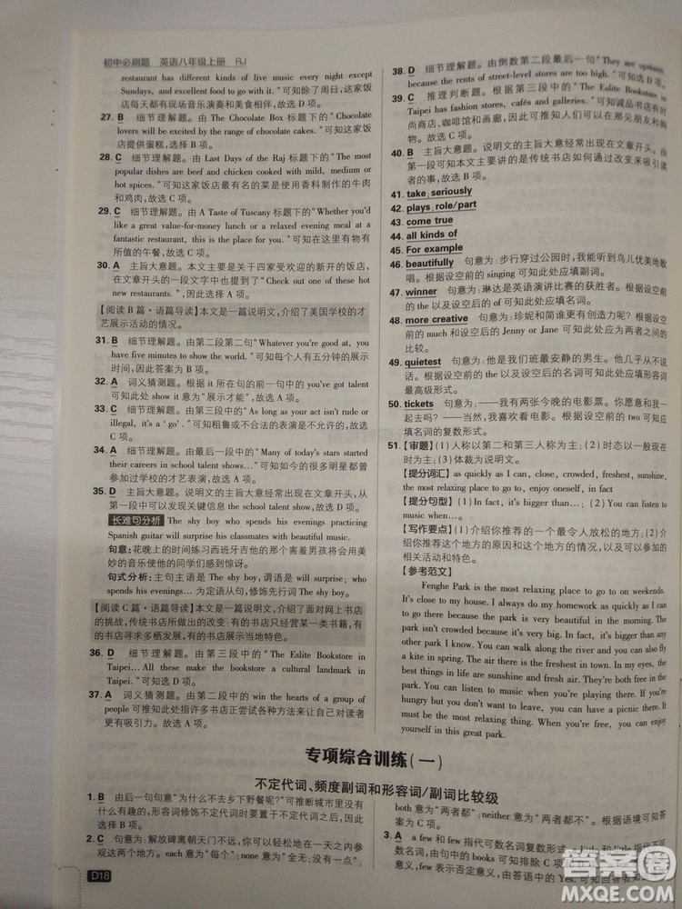  理想樹(shù)2019版初中必刷題英語(yǔ)八年級(jí)上冊(cè)RJ人教版參考答案