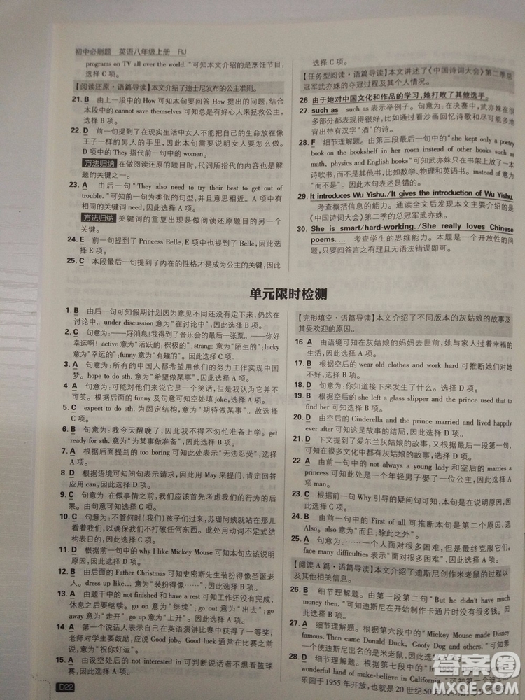  理想樹(shù)2019版初中必刷題英語(yǔ)八年級(jí)上冊(cè)RJ人教版參考答案
