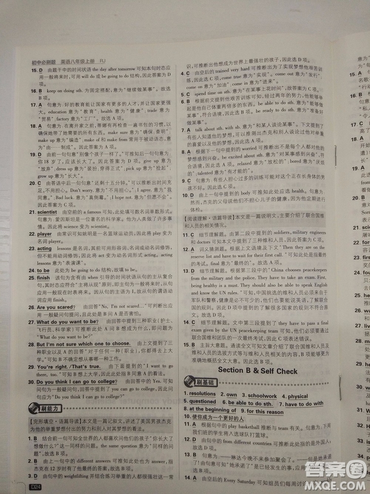  理想樹(shù)2019版初中必刷題英語(yǔ)八年級(jí)上冊(cè)RJ人教版參考答案