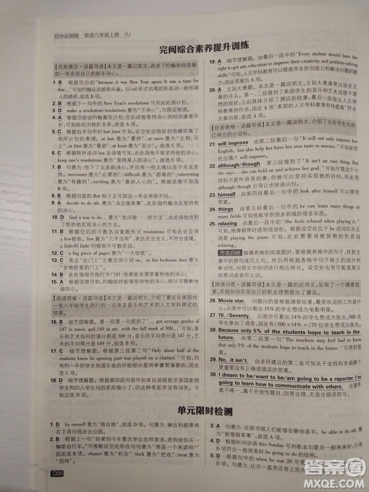  理想樹(shù)2019版初中必刷題英語(yǔ)八年級(jí)上冊(cè)RJ人教版參考答案