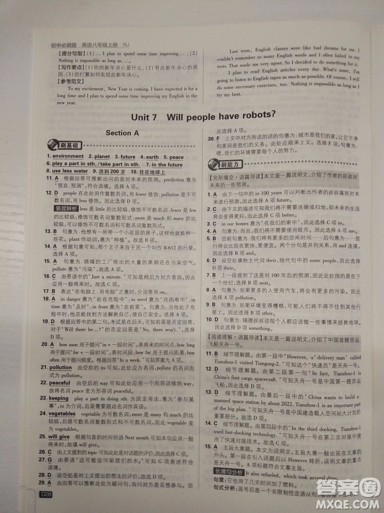  理想樹(shù)2019版初中必刷題英語(yǔ)八年級(jí)上冊(cè)RJ人教版參考答案