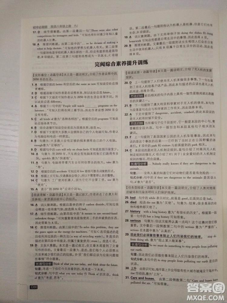 理想樹(shù)2019版初中必刷題英語(yǔ)八年級(jí)上冊(cè)RJ人教版參考答案