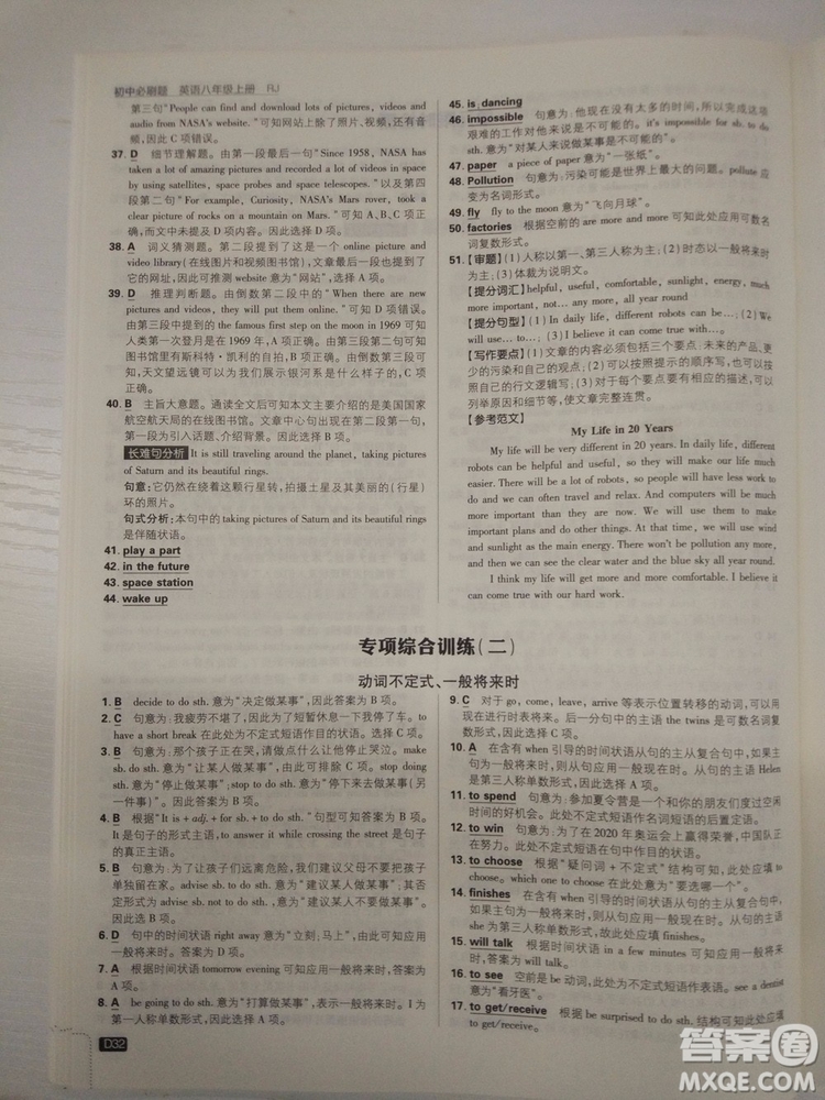  理想樹(shù)2019版初中必刷題英語(yǔ)八年級(jí)上冊(cè)RJ人教版參考答案