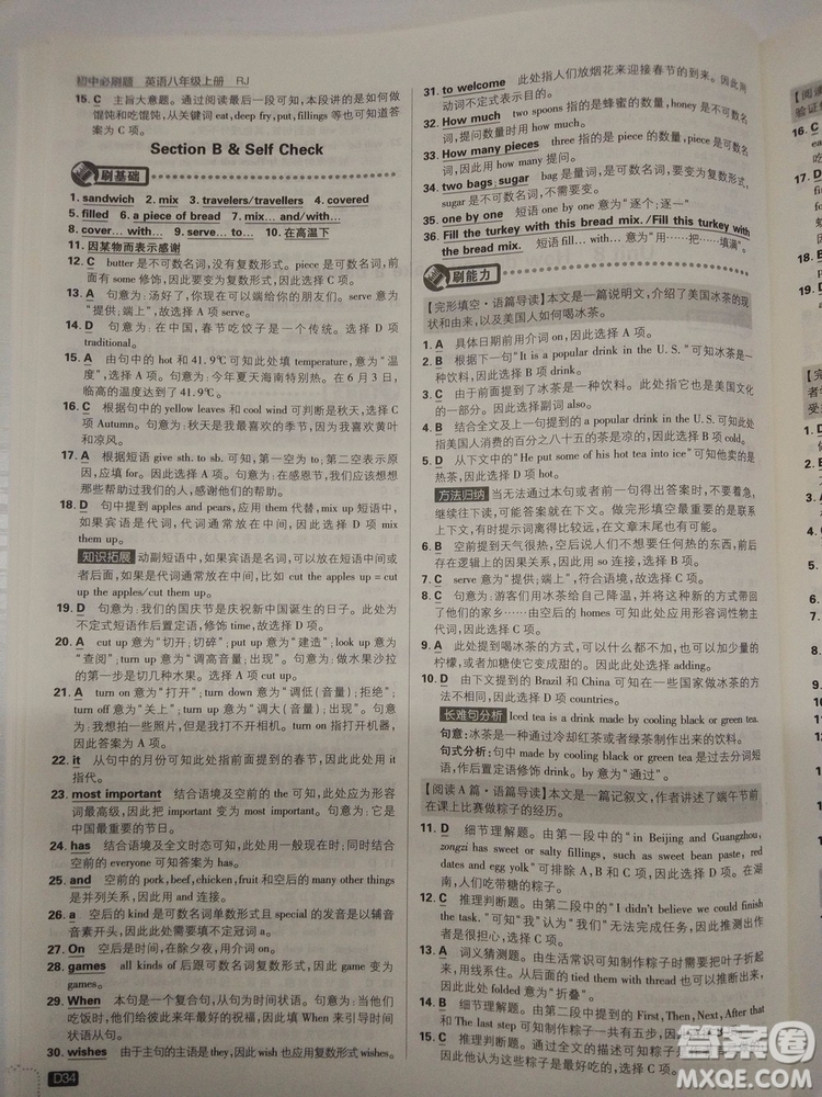  理想樹(shù)2019版初中必刷題英語(yǔ)八年級(jí)上冊(cè)RJ人教版參考答案