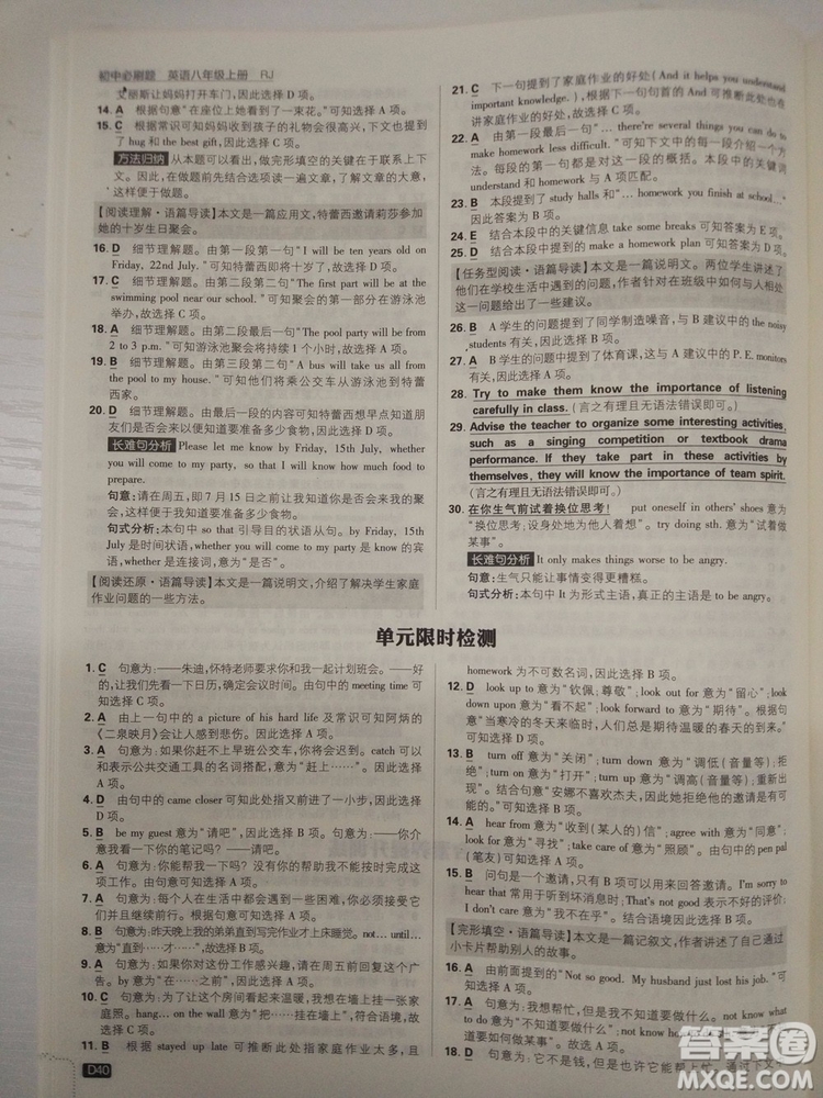  理想樹(shù)2019版初中必刷題英語(yǔ)八年級(jí)上冊(cè)RJ人教版參考答案