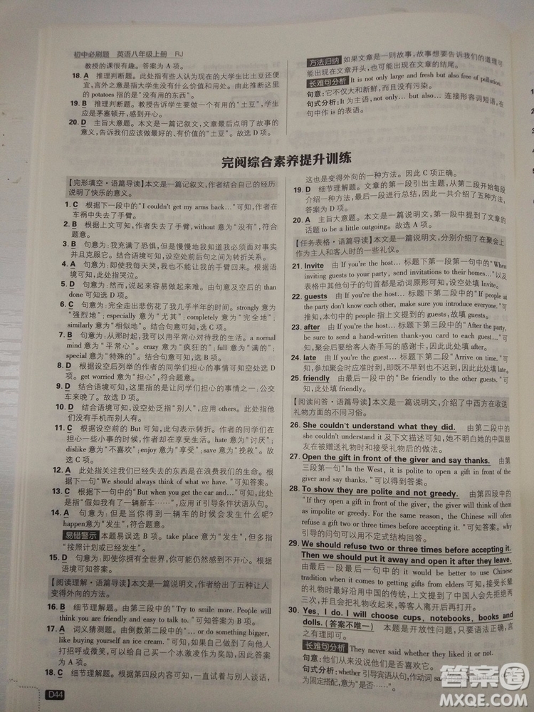  理想樹(shù)2019版初中必刷題英語(yǔ)八年級(jí)上冊(cè)RJ人教版參考答案