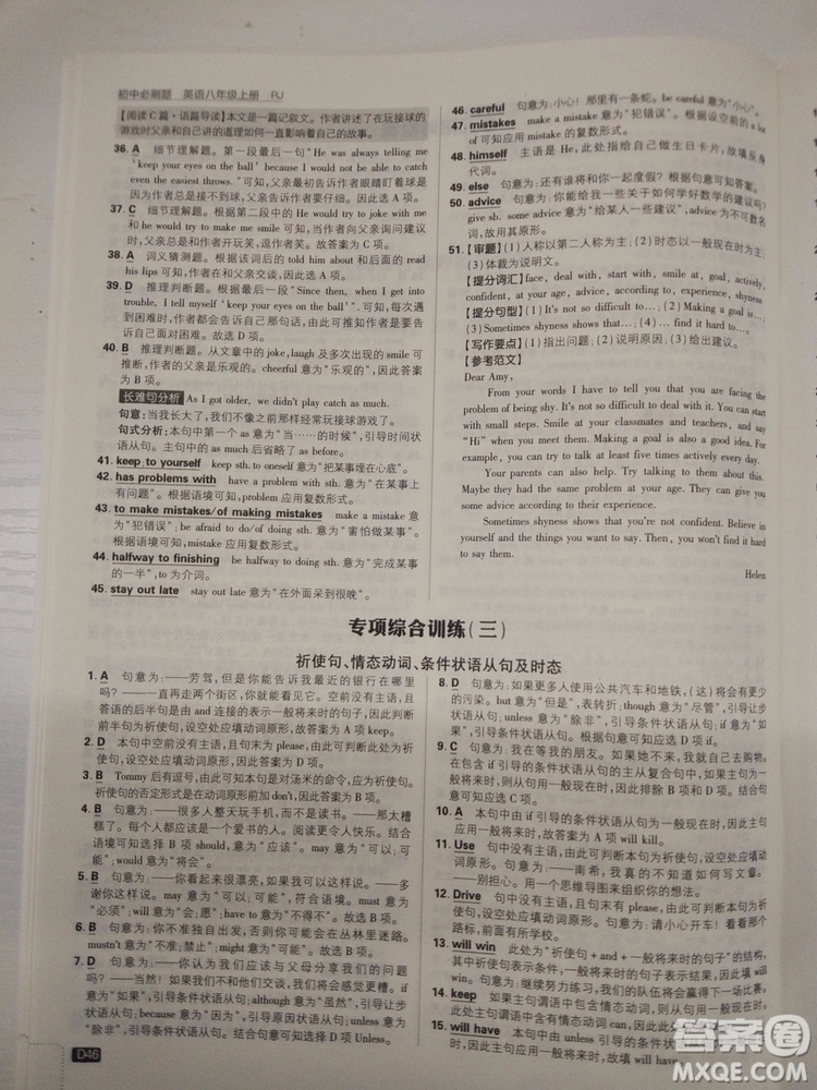  理想樹(shù)2019版初中必刷題英語(yǔ)八年級(jí)上冊(cè)RJ人教版參考答案