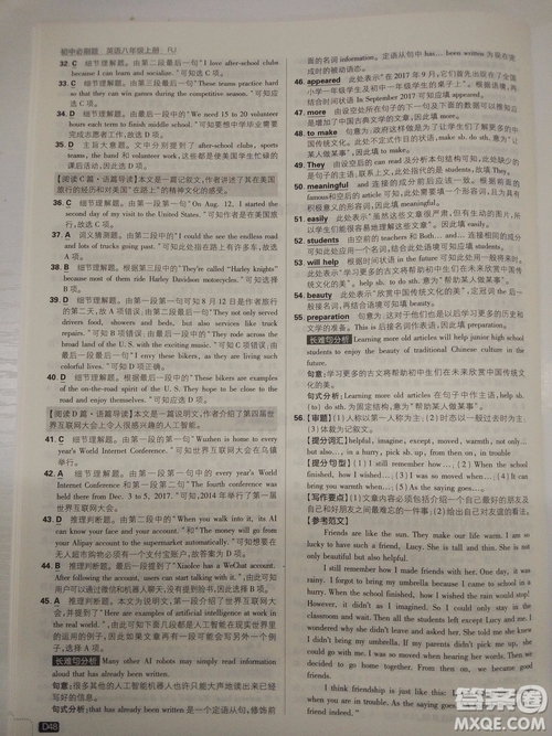  理想樹(shù)2019版初中必刷題英語(yǔ)八年級(jí)上冊(cè)RJ人教版參考答案