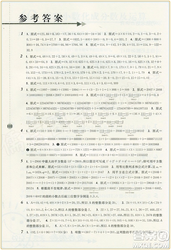 2018年小學(xué)數(shù)學(xué)五年級奧數(shù)酷題參考答案