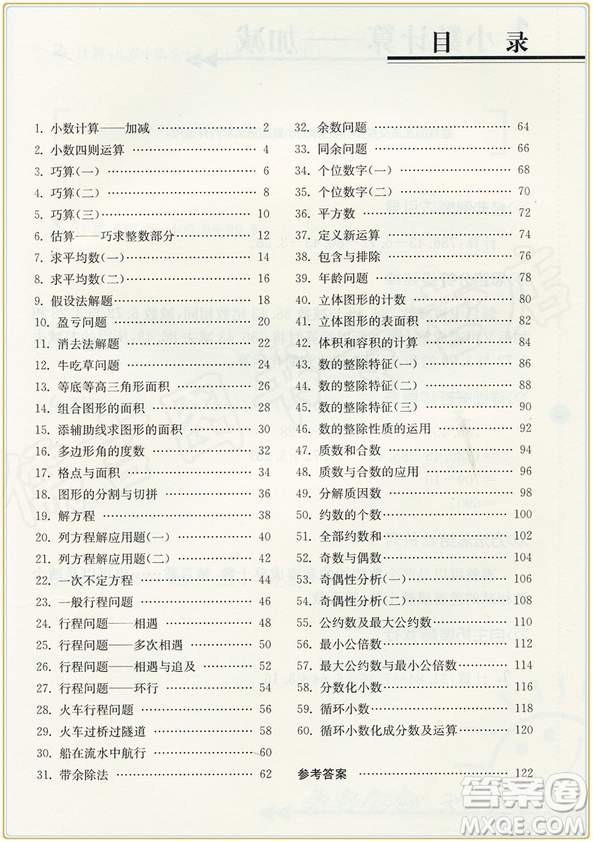 2018年小學(xué)數(shù)學(xué)五年級奧數(shù)酷題參考答案