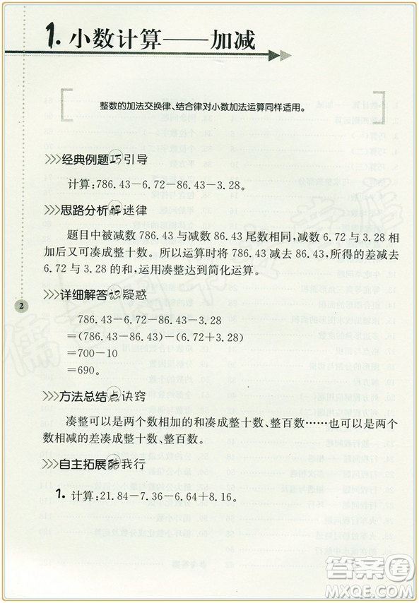 2018年小學(xué)數(shù)學(xué)五年級奧數(shù)酷題參考答案