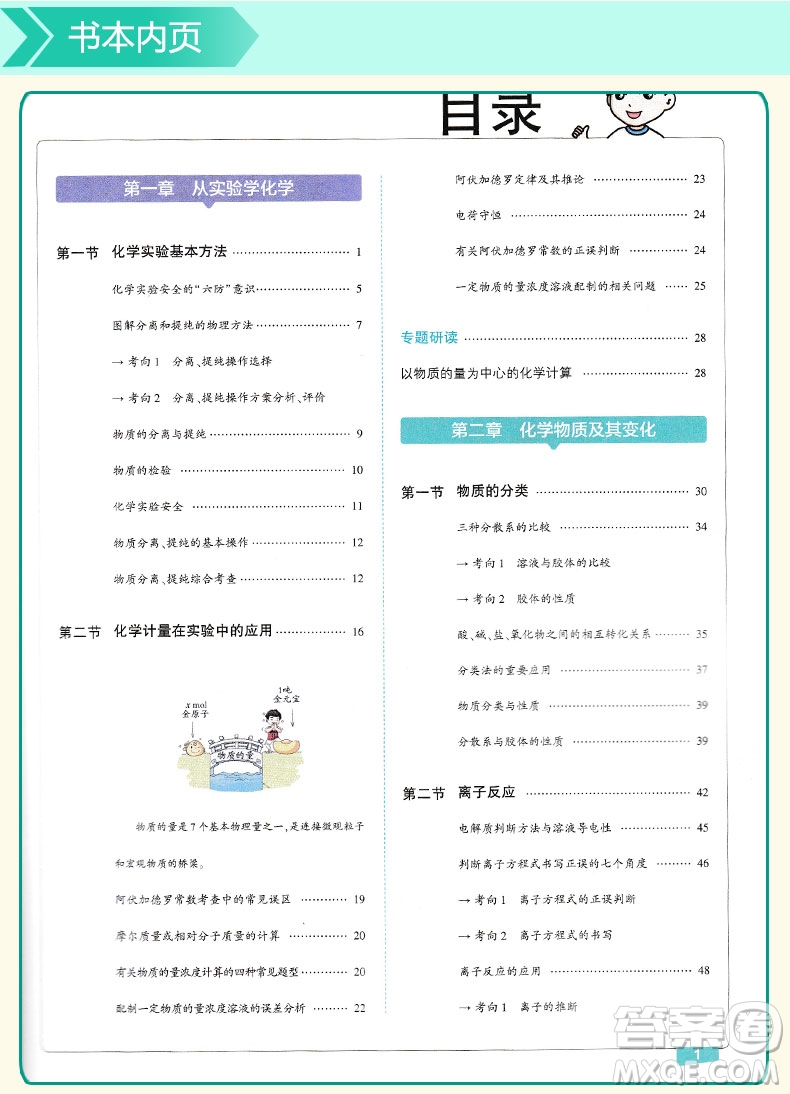 2019新版曲一線(xiàn)同學(xué)教材分層講練高中化學(xué)必修一人教版參考答案