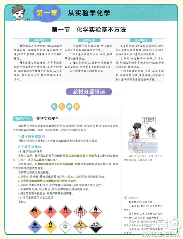 2019新版曲一線(xiàn)同學(xué)教材分層講練高中化學(xué)必修一人教版參考答案